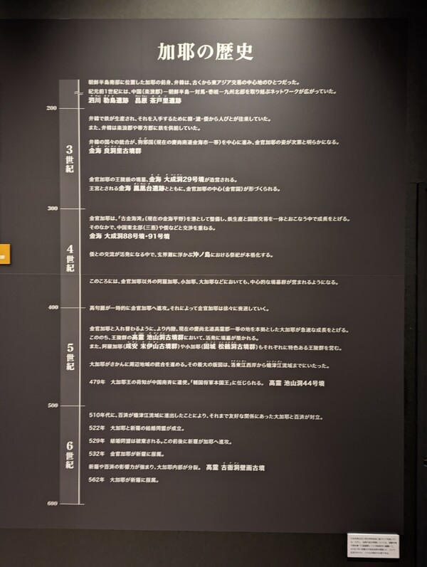 국립중앙박물관과 일본 국립역사민속박물관이 공동으로 오늘부터(4일) 일본에서 개최중인 가야(加耶)유물 전시회 중의 가야연표 게시물(사진 / 박미정)