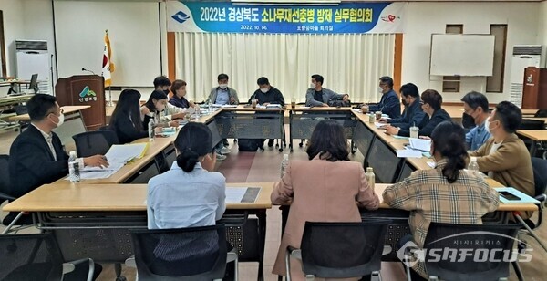 6일 경북도가 포항시 산림조합 숲마을 회의실에서 소나무 재선충병 선제적 대응을 위한 유관기관 합동 실무협의회 개최하고 있다. 사진/엄명숙 기자