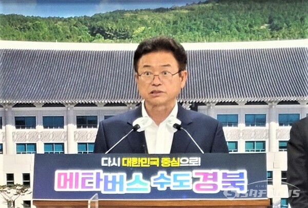 6일 이철우 경북도지사가 메타버스 수도 경북 기본계획을 발표하고 있다. 사진/김영삼 기자