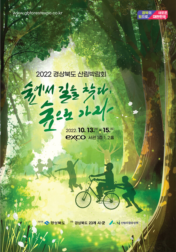 2022 경상북도 산림박람회 포스터.사진/경북도