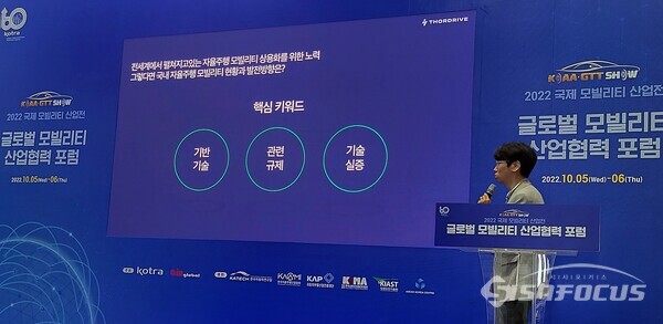 계동경 토르드라이브 대표가 국내 자율주행 모빌리티 발전방향에 대해 제언하고 있다. (사진 / 강민 기자)