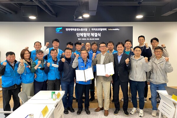 전국대리운전노동조합과 카카오모빌리티가 지난 26일 판교 소재 카카오모빌리티 사옥에서 단체협약 체결식을 진행했다. ⓒ카카오모빌리티