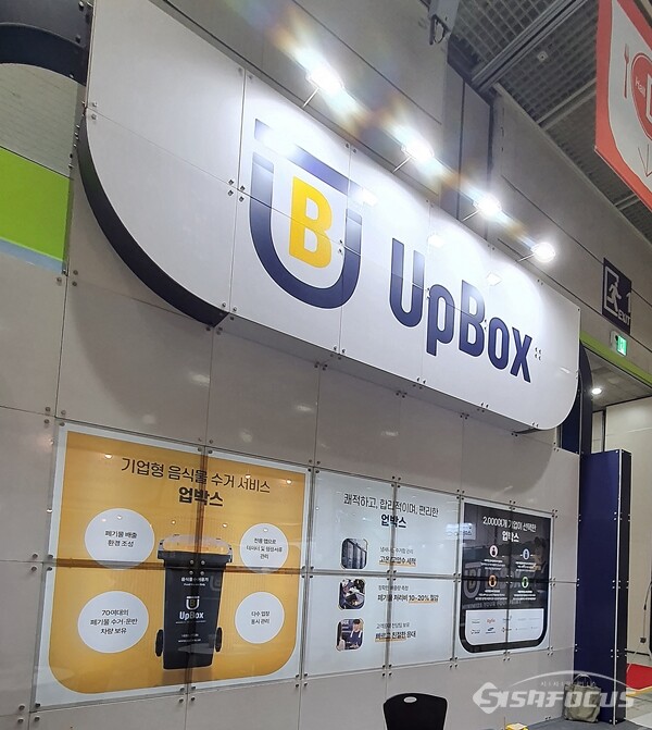 투명하고 즉시적인 음식폐기물 처리 스타트업 업박스(사진 / 강민 기자)