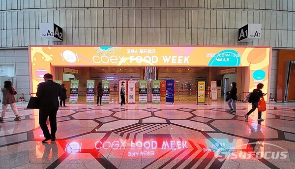 20개국 895개사가 참가한 2022코엑스 푸드위크 가 오는 5일까지 진행된다. (사진 / 강민 기자)