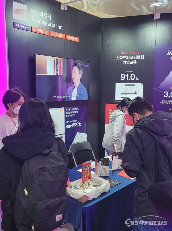 관람객들이 팀스파르타 부스에서 설명을 듣고 있다. [사진 / 임솔 기자]