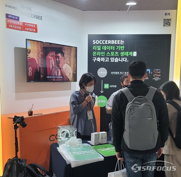 유비스랩은 일반인을 위한 축구 데이터 분석 솔루션 ‘사커비’를 소개했다. [사진  임솔 기자]