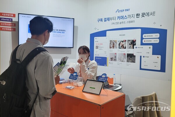 스텝페이 관계자가 다기능 구독 및 결제 비즈니스 솔루션 ‘스텝페이’를 소개하고 있다. [사진 / 임솔 기자]