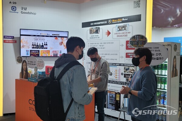 굿샵은 O2O 주류 유통 플랫폼 ‘월드비어마켓’을 소개했다. [사진 / 임솔 기자]