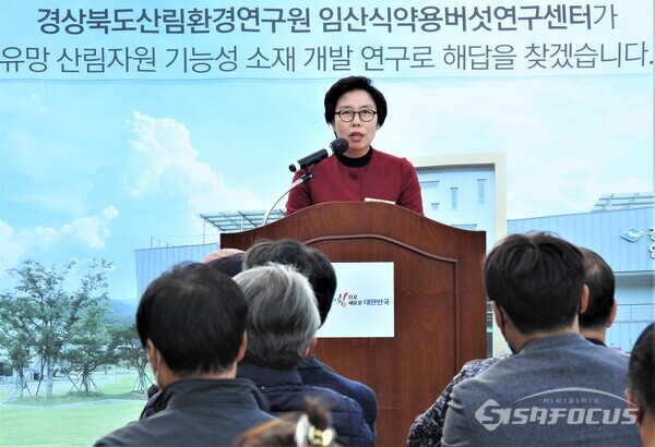 21일 최영숙 경북도 환경산림자원국장이 임산식용버섯연구센터 개원식에서 경북도의 산림 정책과 연구센터의 역할을 설명하고 있다. 사진/김영삼 기자