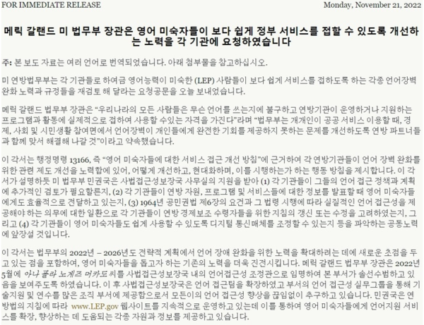 미국 법무부가 21일(현지시간) 배포한 영어 미숙자 정부서비스 접근 관련 한국어판 보도자료. (사진 /뉴시스)
