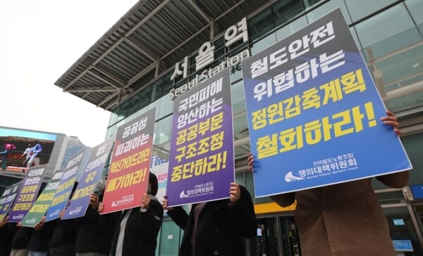22일 오후 서울역 광장 앞에서 열린 전국철도노동조합 준법투쟁 및 총력투쟁 선포 기자회견에서 조합원들이 피켓을 들고 서있다. ⓒ뉴시스