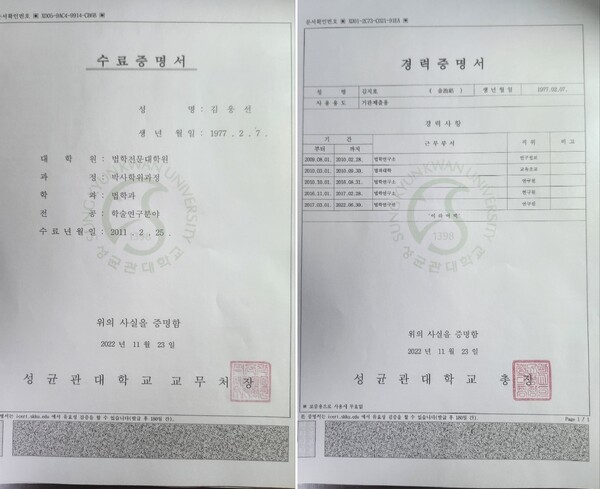 김지호 의원이 반박 보도자료와 함께 공개한 개인 증명 서류.사진/고병호 기자