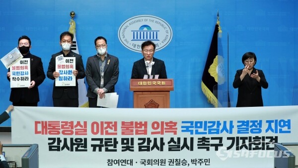 박주민 의원, 권칠승 의원, 참여연대 관계자들이 기자회견을 하고 있다.(1) [사진 / 오훈 기자]