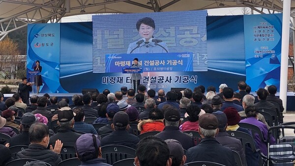 28일 경북도와 청도군이 풍각면 소재 풍각쟁이 광장에서 ‘마령재 터널 건설공사’ 기공식을 열고 있다.사진/경북도