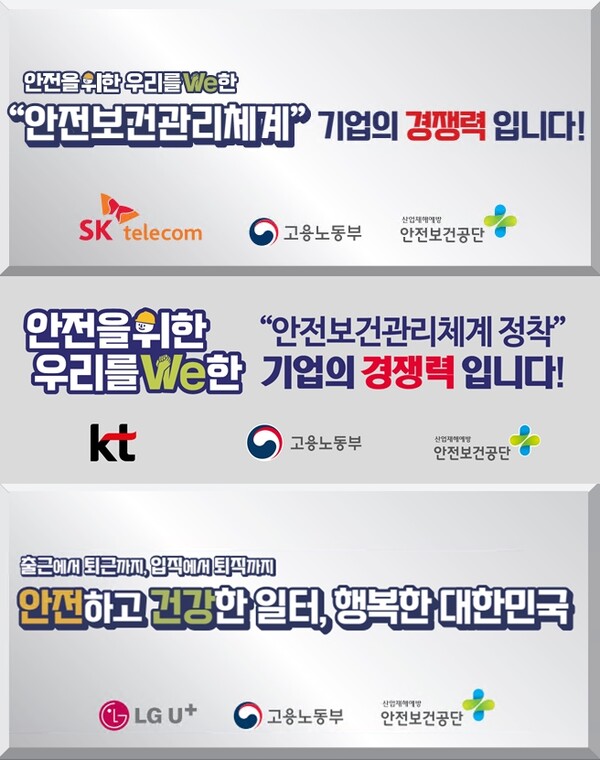 캠페인 핵심 슬로건 예시. ⓒ고용노동부