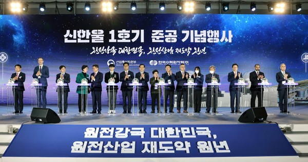 경북의 13번째 원전인 신한울 1호기 준공기념 행사 모습. 사진/경북도