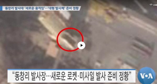                               미국의소리(VOA)가 6일 보도한 영상. 새로운 로켓 발사정황을 보도했다.(사진 /  VOA)