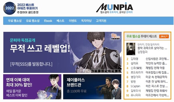 웹소설 플랫폼 문피아가 설립 10주년을 맞았다. ⓒ문피아 홈페이지 캡쳐