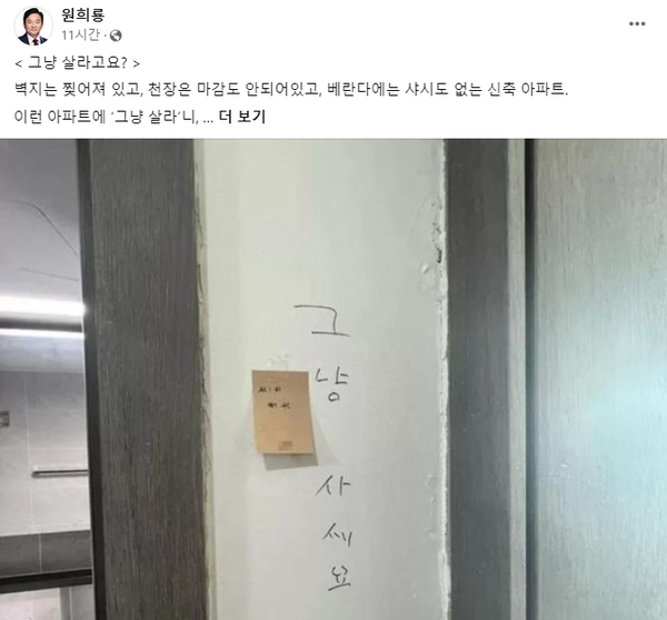 원희룡 국토교통부 장관이 임대아파트 하자민원 전수조사를 밝혔다(사진/원희룡페이스북)