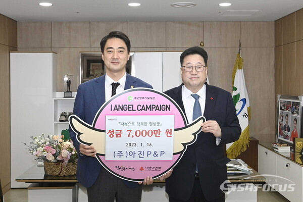 16일 (주)아진P&P에서 관내 저소득 취약계층에 전달해 달라며 성금 7000만원을 기탁 하고 기념하고 있다. 사진 왼쪽)최재훈 달성군수와 (사진 오른쪽)정연욱 (주)아진P&P 대표/달성군 제공