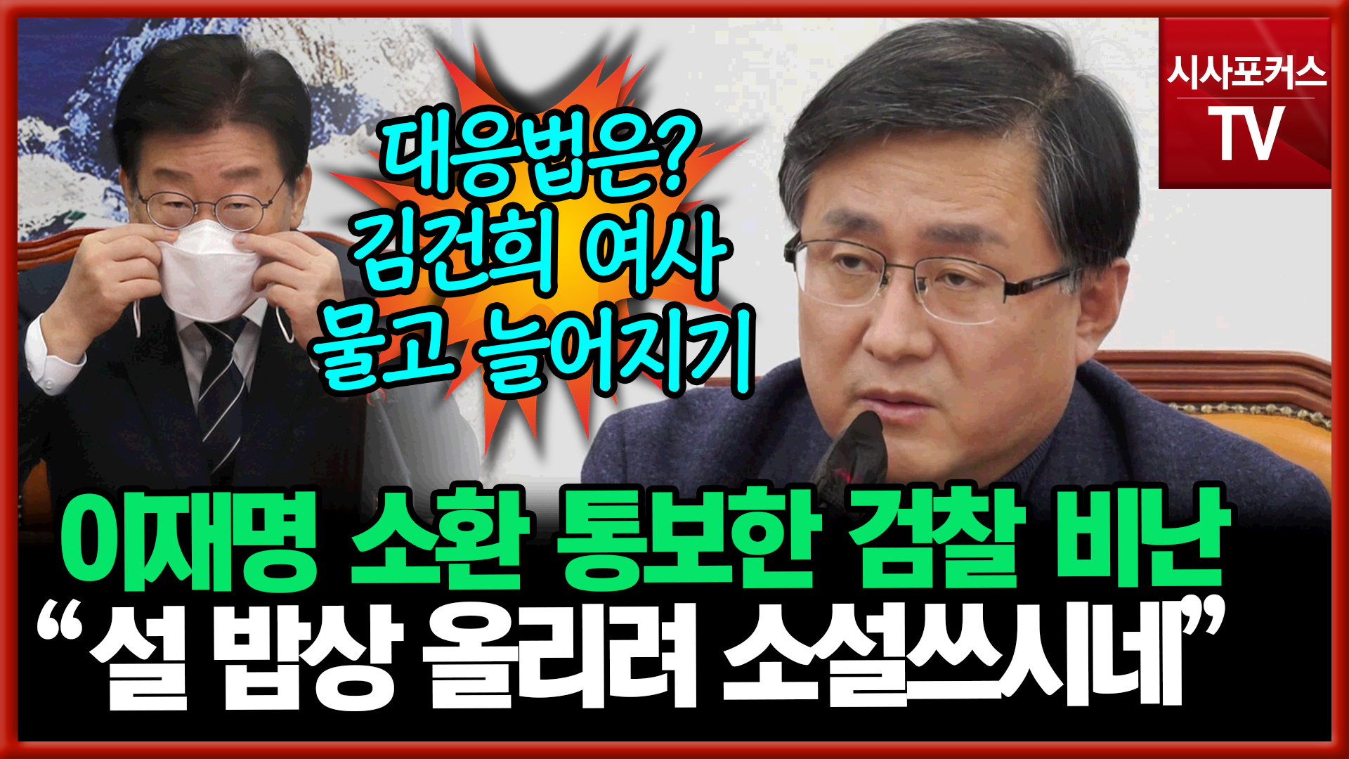 영상 / 민주당. 영상편집 / 박상민 기자