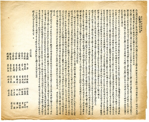 대한독립선언서 (자료 / 국가보훈처)