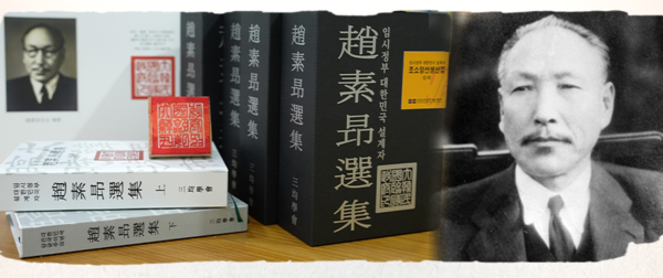 조소앙(趙素昻)선생과 조소앙선집 (사진 / 국가보훈처)