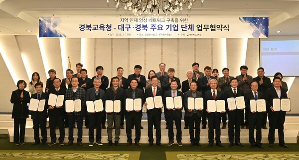 7일 임종식 경북교육감(중앙)이 대구 인터불고호텔에서 대구·경북 주요 기업 단체 대표들과 고졸 취업 활성화 및 지역 인재 양성 네트워크 구축을 위한 업무협약을 체결하고 기념 촬영을 하고 있다. 사진/경북교육청