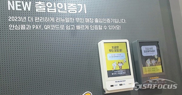 이마트 무인점포 출입시 인증하는 시스템이 바뀐다. (사진 / 강민 기자)