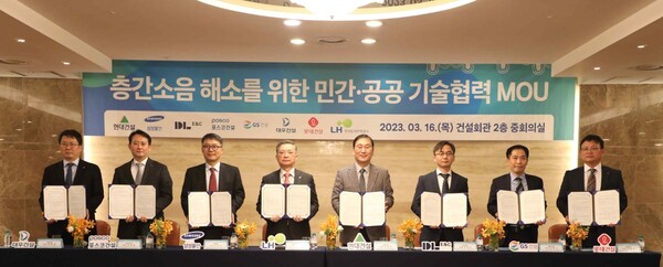 민간건설사 7곳과 LH가 층간소음 해결을 위한 기술교류에 나선다. ⓒLH