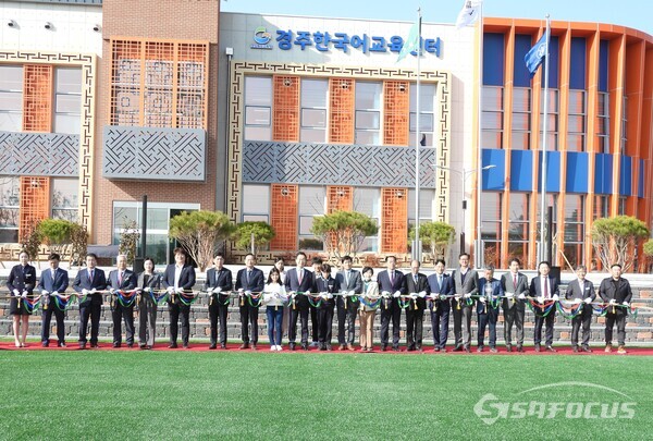 21일 경북교육청이 전국 최초 경주한국어교육센터 개관식을 하고 있다. 사진/김영삼 기자