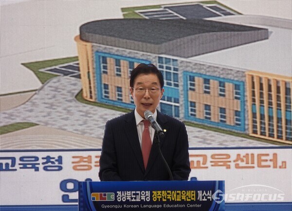 21일 임종식 경북교육감이 경주한국어교육센터 개관식에서 “폐교의 변신은 무죄이다”고 말하고 있다.사진/김영삼기자