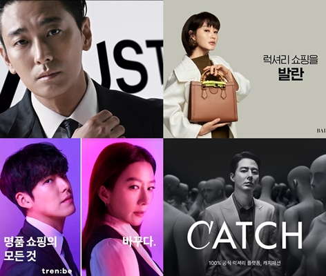 온라인 명품 전문 플랫폼이 빅모델 기용에 앞다퉈 나서면서 변별력을 강화한 바 있다. ⓒ각 사