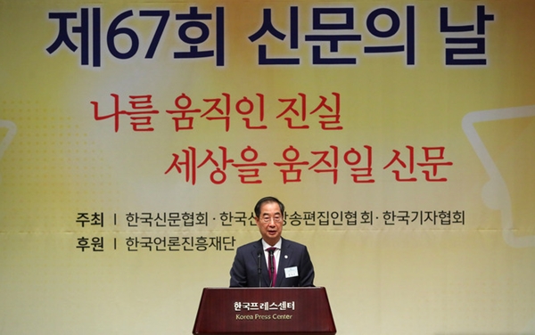 한덕수 국무총리가 6일 오전 서울 중구 한국프레스센터에서 열린 제67회 신문의날 기념식에 참석해 축사를 하고 있다. ⓒ뉴시스