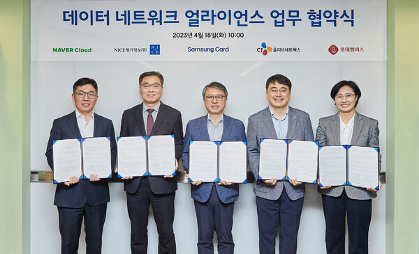 18일 서울 중구 삼성카드 본사에서 ‘빅5 데이터 얼라이언스’ 참여사 대표들이 업무제휴 협약 체결 후 기념촬영을 하고 있다. (왼쪽부터) 김유원 네이버클라우드 대표, 신희부 NICE평가정보 대표, 김대환 삼성카드 사장, 차인혁 CJ올리브네트웍스 대표, 김혜주 롯데멤버스 대표. ⓒ네이버클라우드