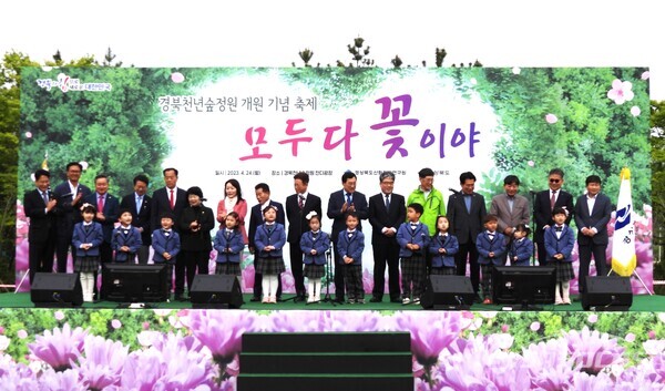 24일 어린이들과 내빈들이 경북천년숲정원 개원식에서 동요 ‘모두가 다 꽃이야’ 를 부르고 있다.사진/김영삼 기자