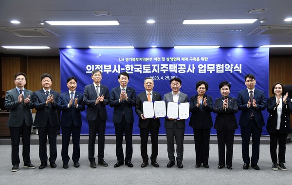 25일 의정부시가  한국토지주택공사(LH)와 경기 북부 11개 시‧군을 관할하는 LH 경기북부지역본부 이전 및 상생 협력체계 구축을 위한 업무협약(MOU)을 체결했다고 밝혔다. 사진/의정부시 