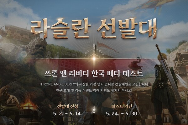 엔씨소프트가 TL의 5월 한국 베타 테스트를 진행한다. ⓒTL 브랜드 사이트 캡쳐