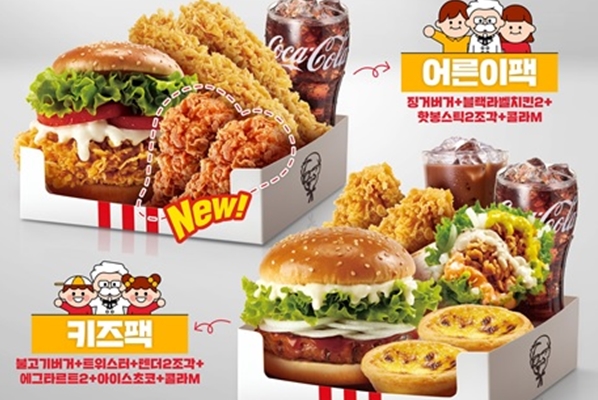 KFC가 가정의달을 맞아 한정판 팩 메뉴 2종을 선보였다. ⓒKFC