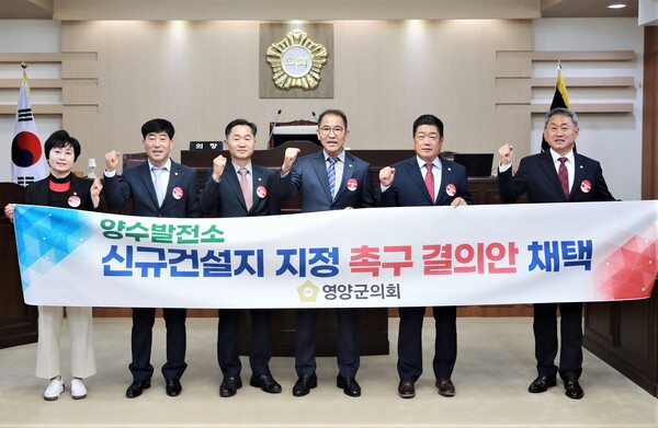 (사진 왼쪽부터)김귀임 의원, 우승원 의원, 김영범 부의장, 김석현 의장, 홍점표 의원, 장수상 의원이 8일 영양군의회 제284회 임시회 제1차 본회의에서 양수발전소 신규건설지 지정 촉구 결의안을 채택하고 있다.사진/영양군의회