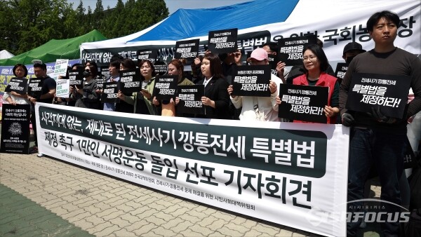 지난 8일 전세사기·깡통전세 피해자 전국대책위원회와 전세사기·깡통전세 문제 해결을 위한 시민사회대책위원회 관계자들이 기자회견을 하고 있다 [사진 / 오훈 기자]