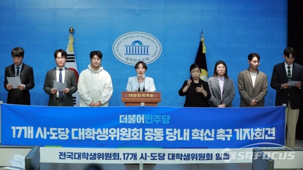 12일 더불어민주당 전국대학생위원회(위원장 양소영)가 국회소통관에서 기자회견을 하고 있다. [사진 / 오훈 기자]