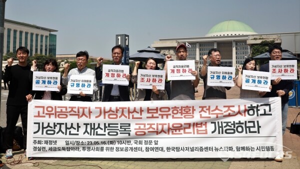 16일 경실련, 참여연대, 세금도둑잡아라 등 관계자들이 기자회견을 하고 있다.(2) [사진 / 오훈 기자]