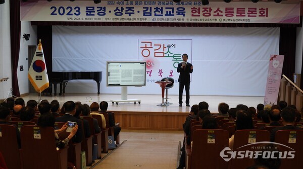 16일 임종식 경북교육감이 김천학생문화예술센터에서 스마트 기기를 활용해 문경·상주·김천 교육가족들과 소통하고 있다. 사진/김영삼 기자