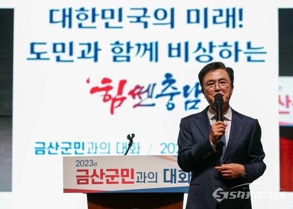 ​금산군민과의 대화에서 발언하는 김태흠 충남지사. (사진 / 충남도청)