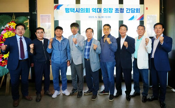 평택시의회는 16일 역대 시의회 의장들을 초청해 의회 발전 방향등에 대한 간담회를 가졌다. ⓒ 평택시의회