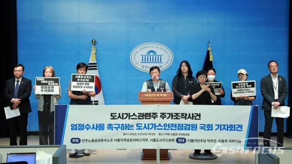 17일 공공운수노조 서울지역공공서비스지부와 도시가스 안전점검원들이 기자회견을 하고 있다.(1) [사진 / 오훈 기자]