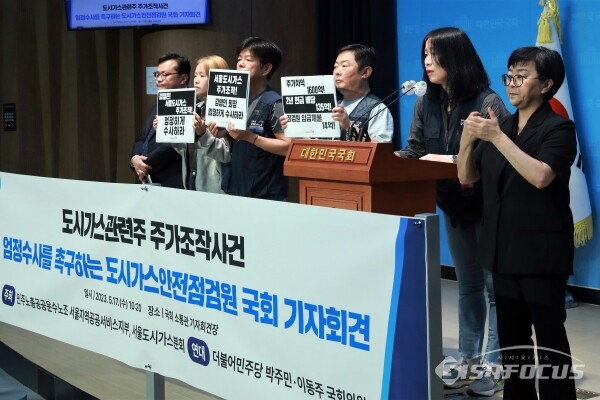 17일 공공운수노조 서울지역공공서비스지부와 도시가스 안전점검원들이 기자회견을 하고 있다.(3) [사진 / 오훈 기자]