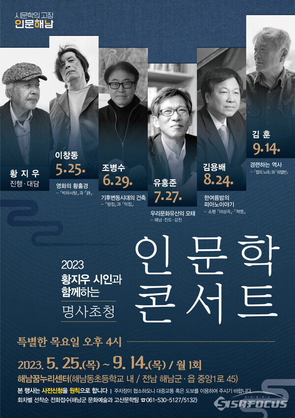 땅끝순례문학관 인문학 콘서트 포스터. 사진/해남군청 제공