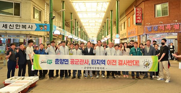 19일 봉화군 춘양면 이장협의회에서는 춘양시장에서 공군관사 영양군 이전 반대 결의대회를 개최하고 있다. 사진 / 봉화군